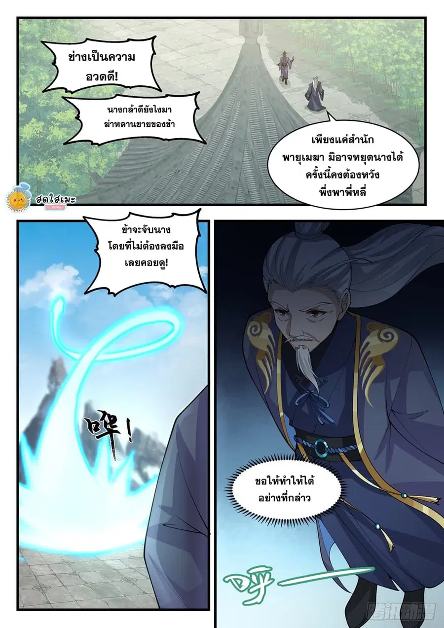 Martial Peak ตอนที่ 2114 หน้า 6