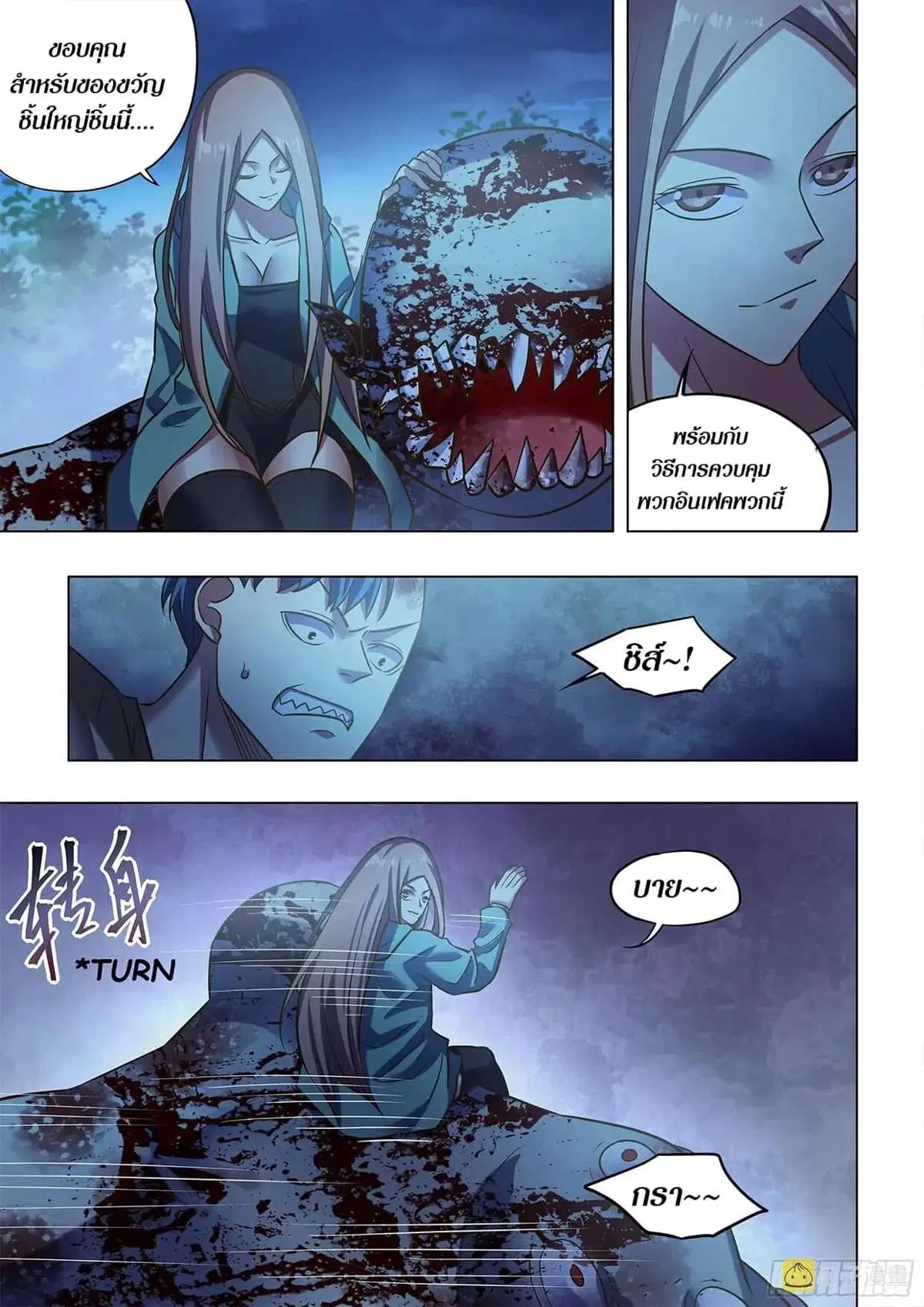 The Last Human ตอนที่ 478 หน้า 7