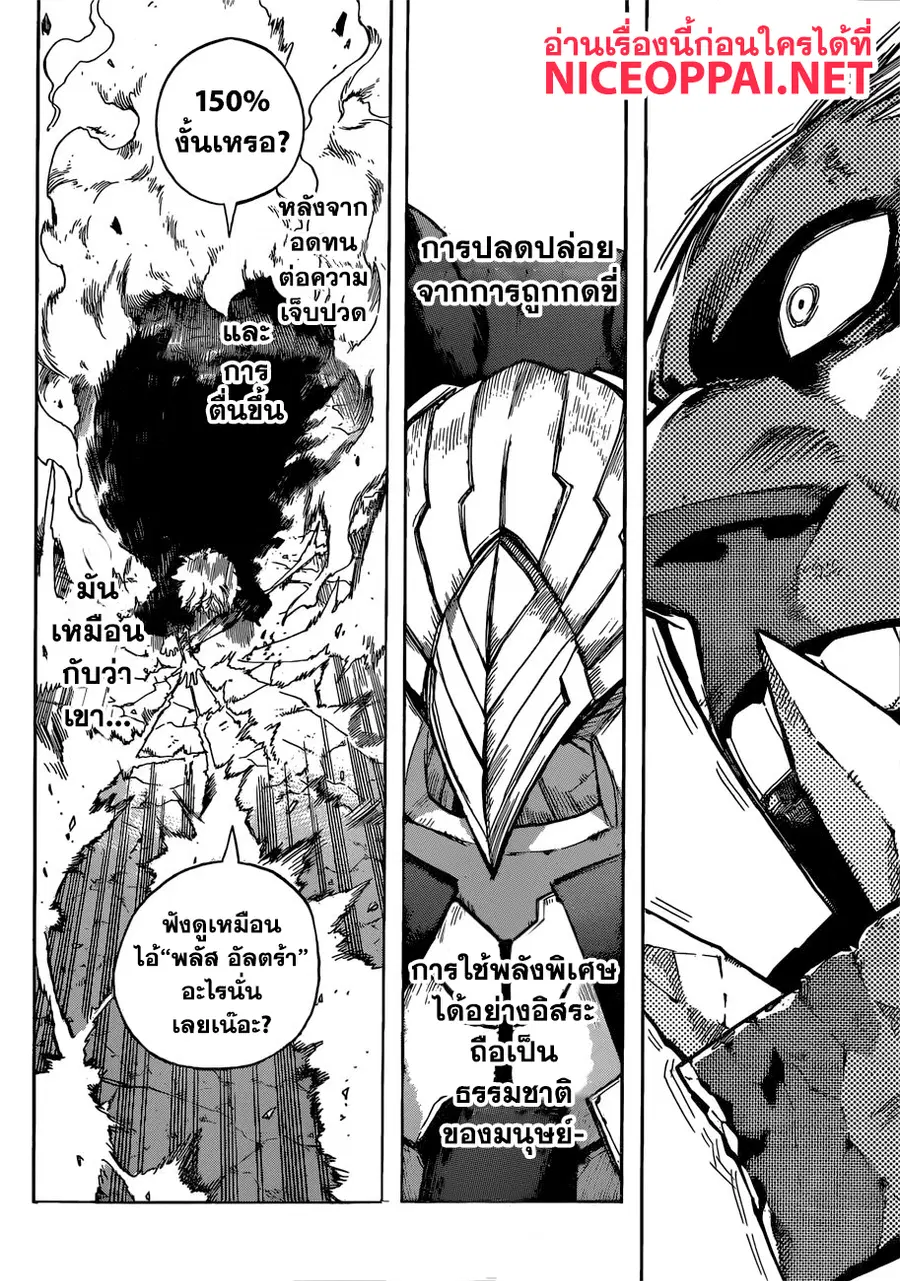 My Hero Academia ตอนที่ 238 หน้า 12