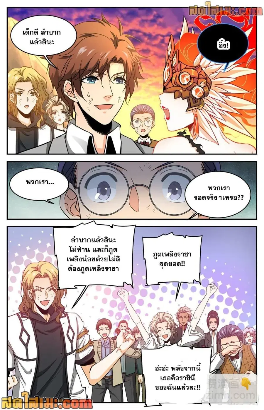 Versatile Mage ตอนที่ 605 หน้า 13