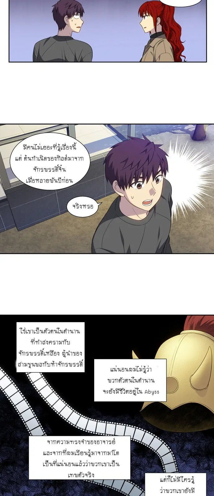 The Gamer ตอนที่ 368 หน้า 7