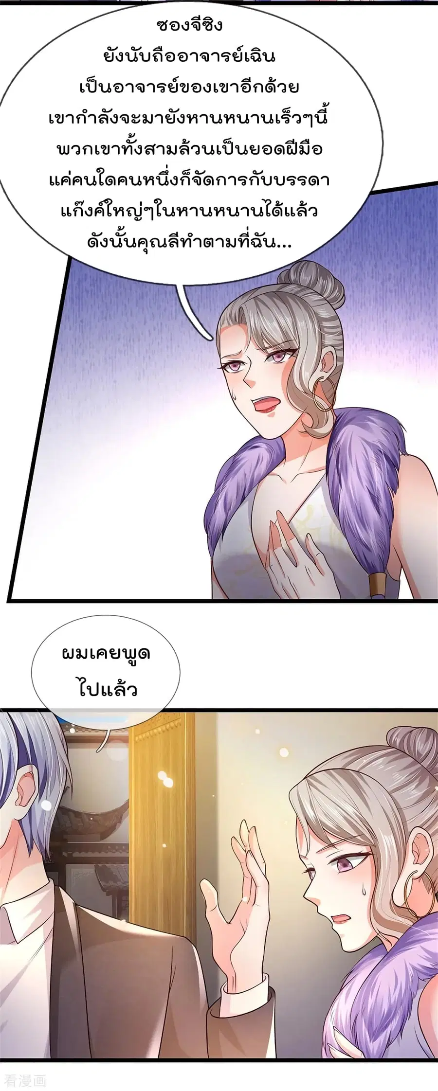 I’m the Great Immortal ตอนที่ 280 หน้า 8