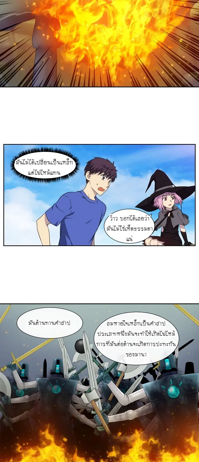 The Gamer ตอนที่ 313 หน้า 17