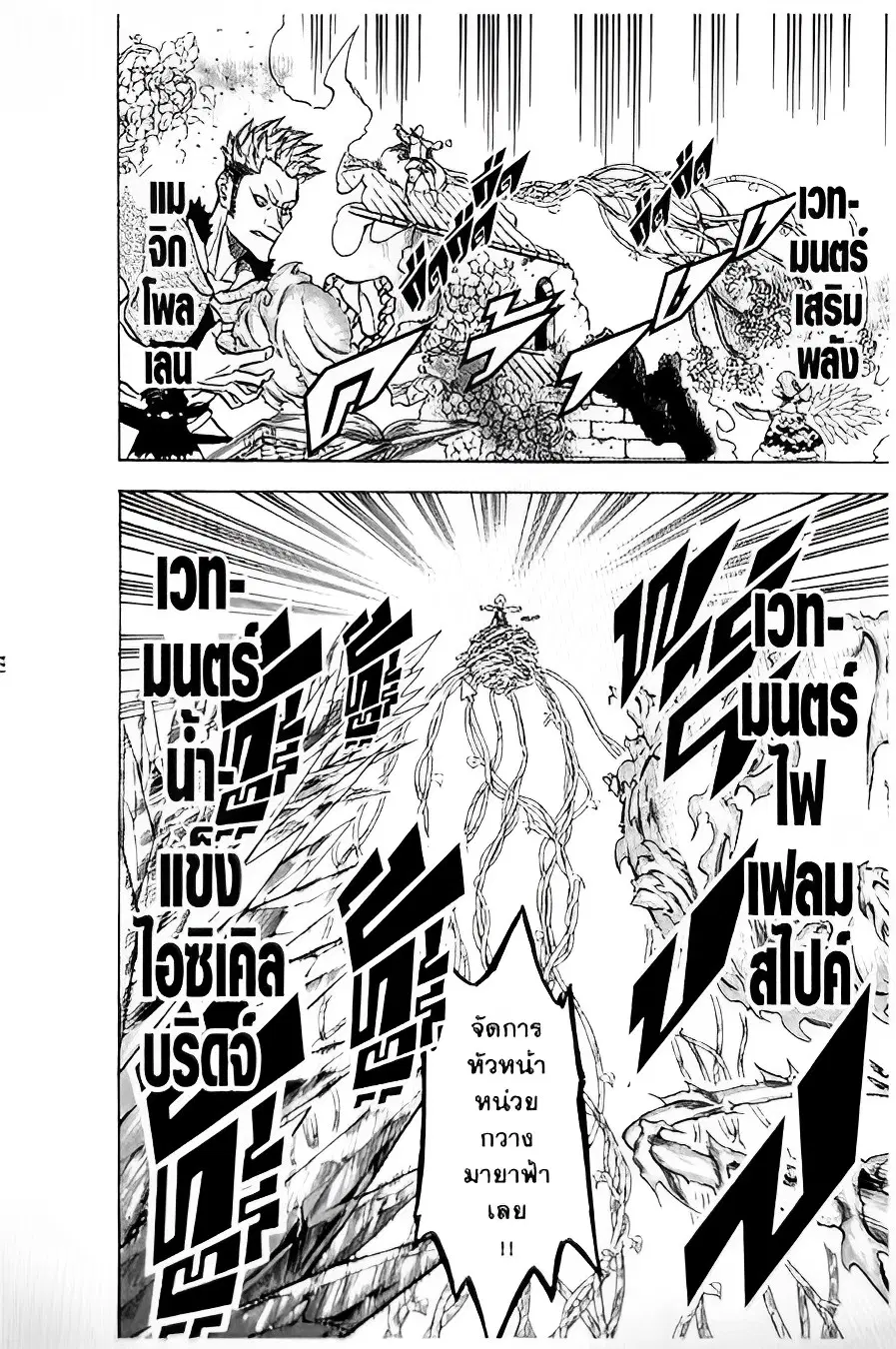 Black Clover ตอนที่ 118 หน้า 11