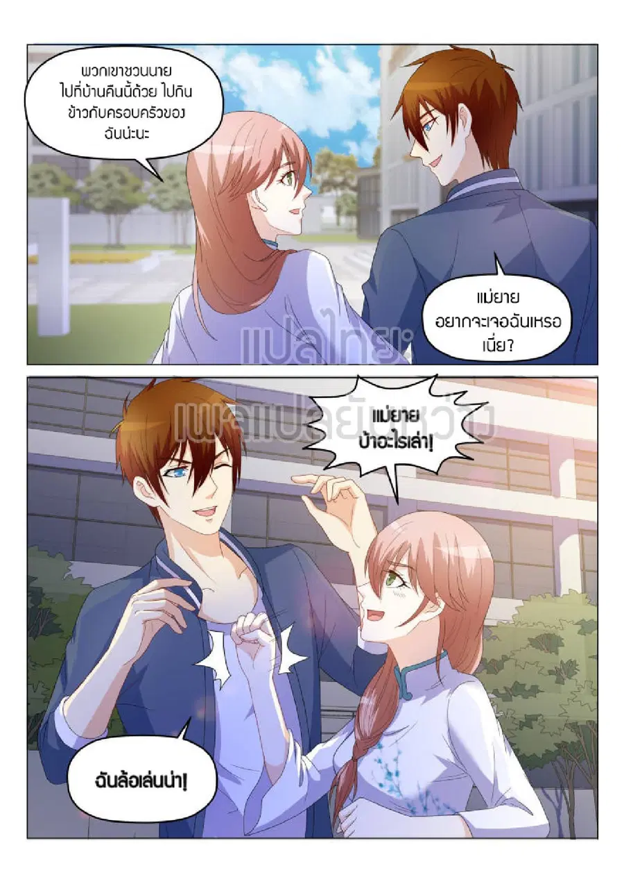 Rebirth Of The Urban Immortal Cultivator ตอนที่ 175 หน้า 9