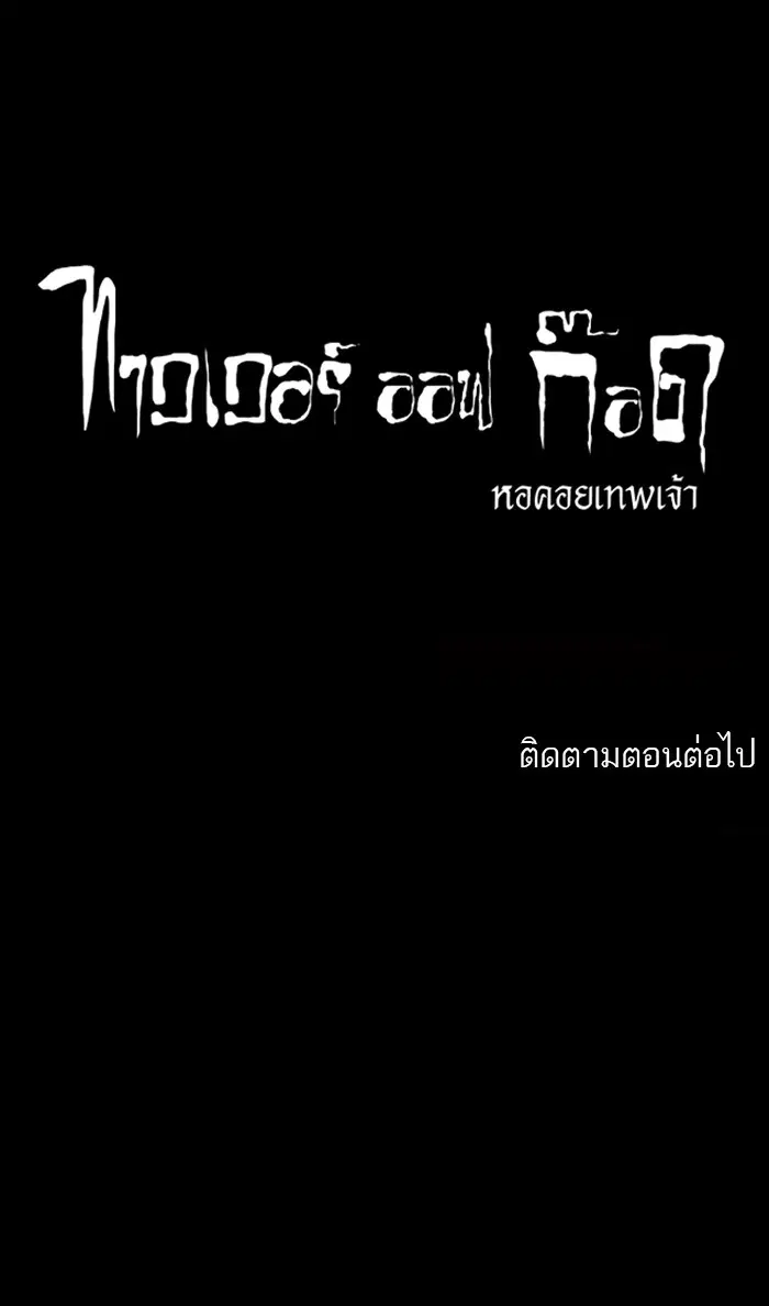 Tower of God ตอนที่ 112 หน้า 40