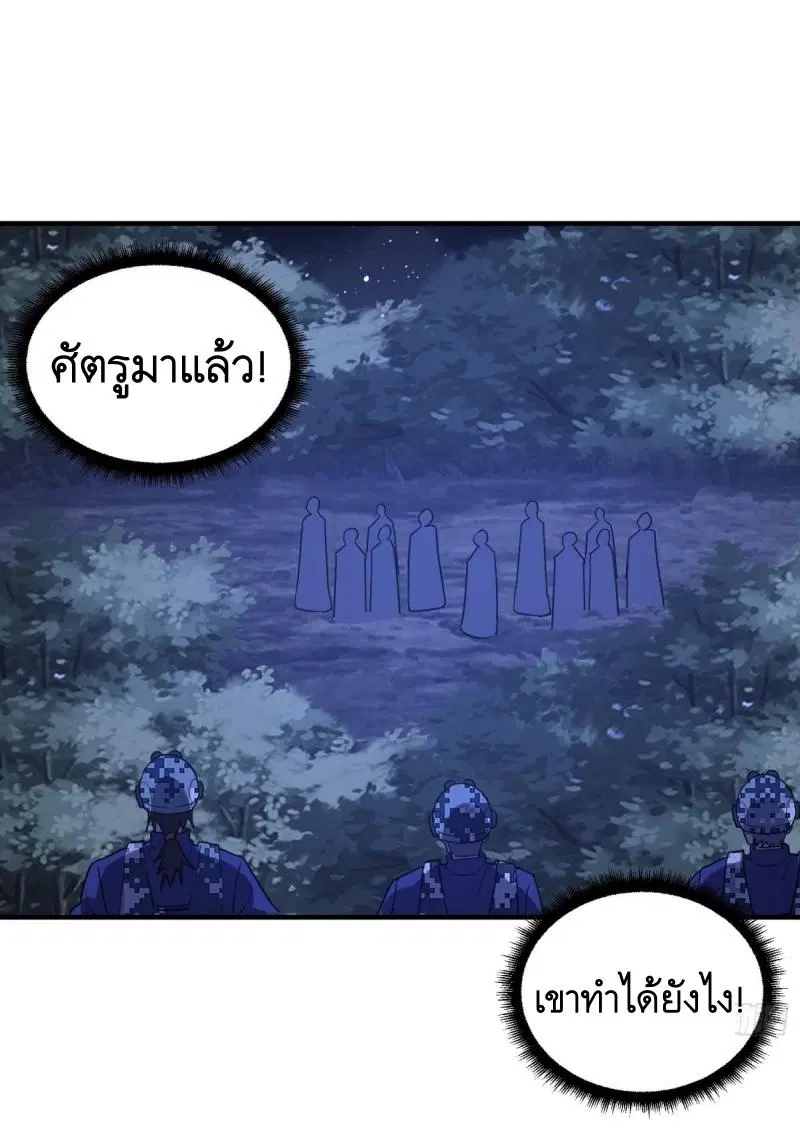 The First Order ตอนที่ 450 หน้า 23