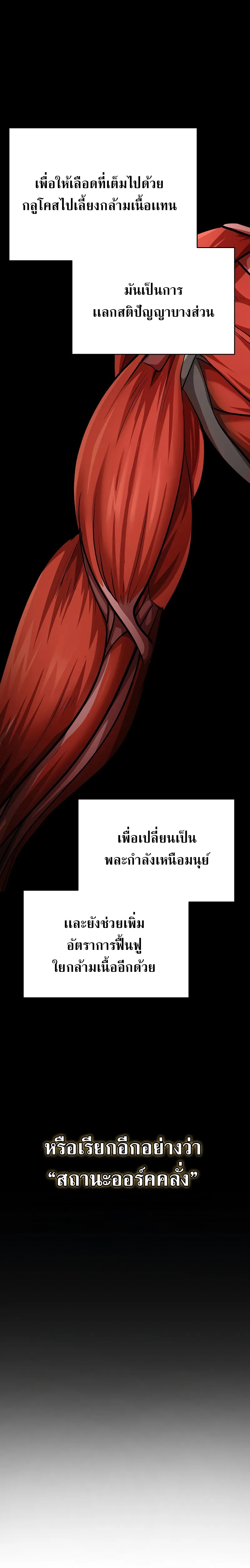 The Return of Apocalypses Tyrant การกลับมาของทรราชแห่งวันสิ้นโลก ตอนที่ 15 หน้า 15