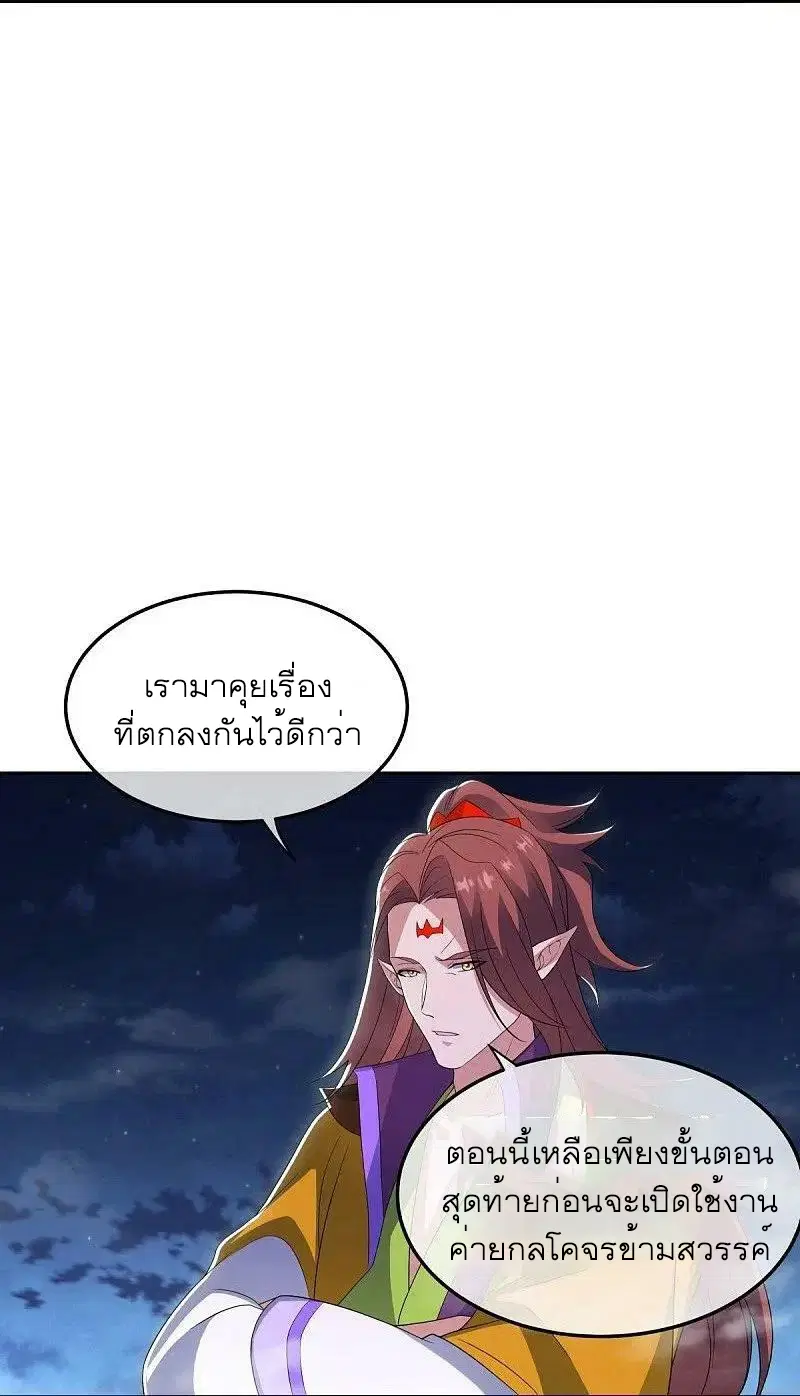 Peerless Battle Spirit ตอนที่ 559 หน้า 16