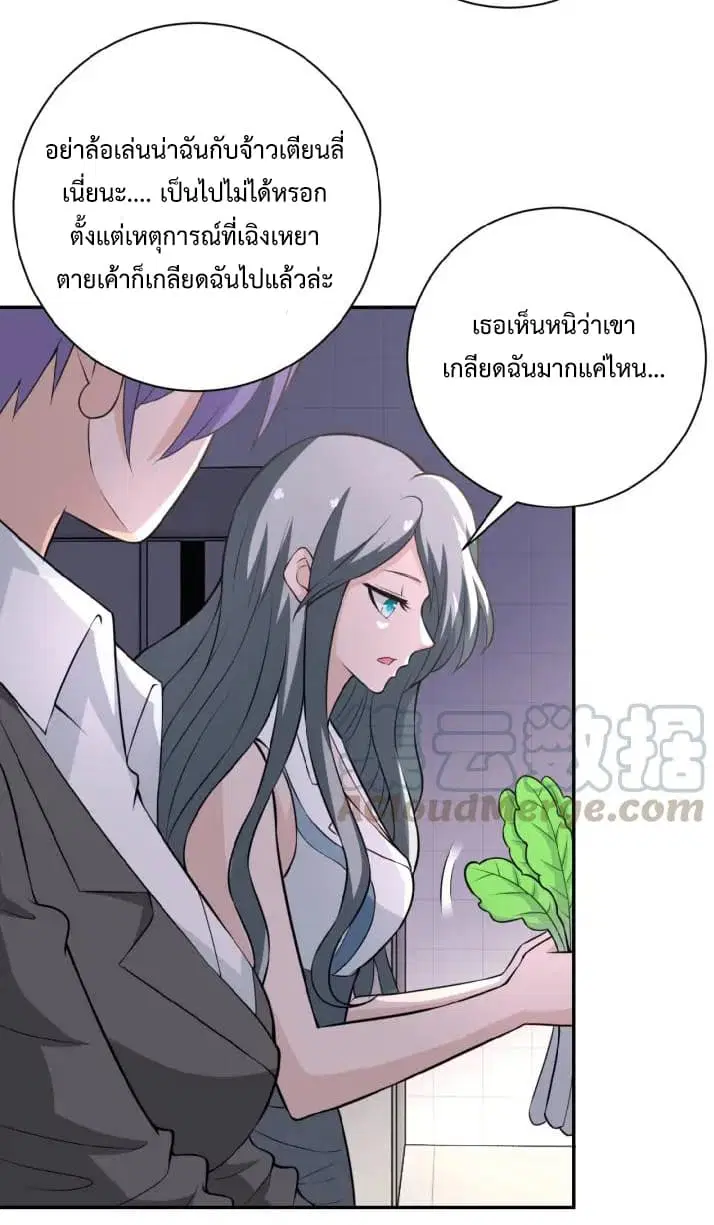 Apocalyptic Super System ตอนที่ 29 หน้า 7