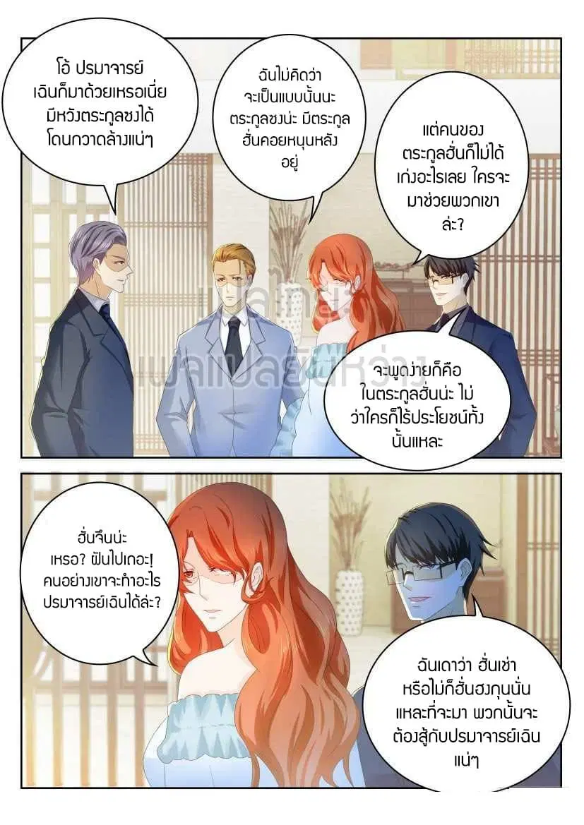 Rebirth Of The Urban Immortal Cultivator ตอนที่ 222 หน้า 4