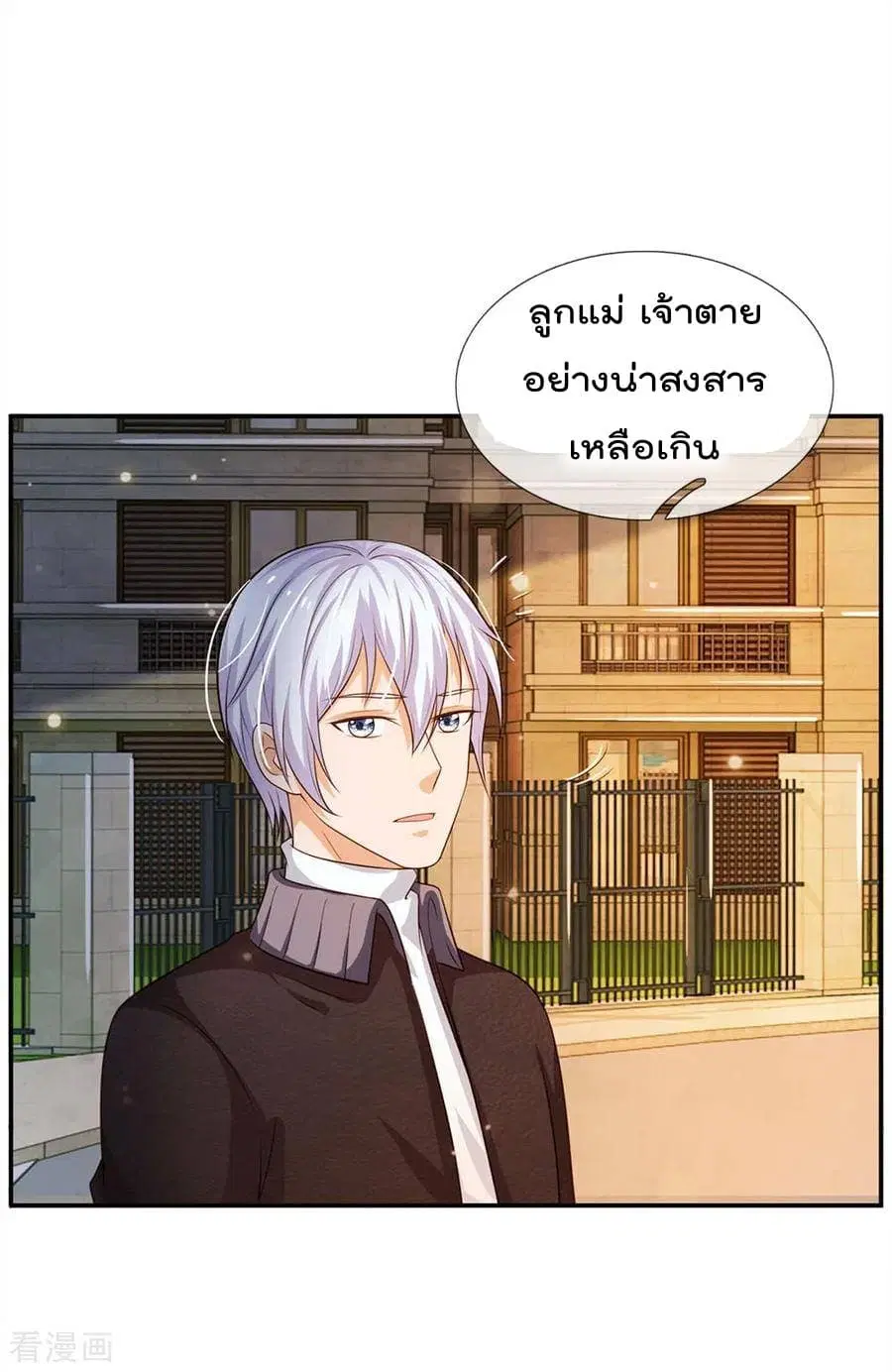 I’m the Great Immortal ตอนที่ 59 หน้า 7