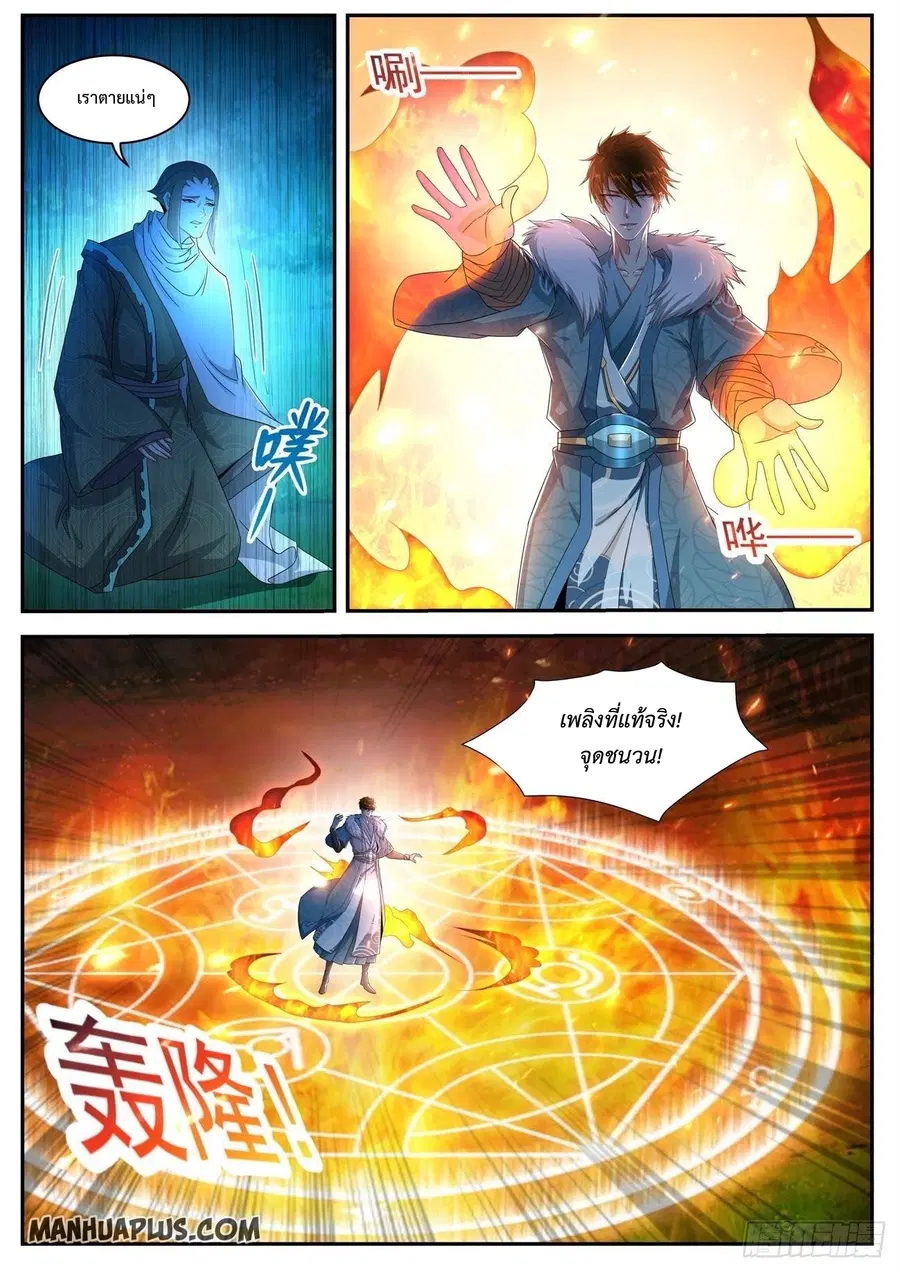 Rebirth Of The Urban Immortal Cultivator ตอนที่ 489 หน้า 5