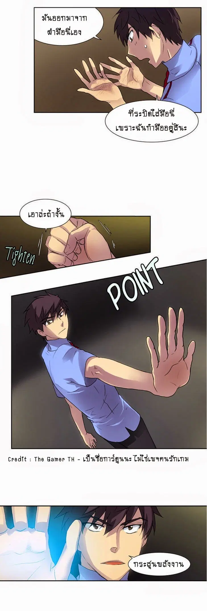 The Gamer ตอนที่ 11 หน้า 33