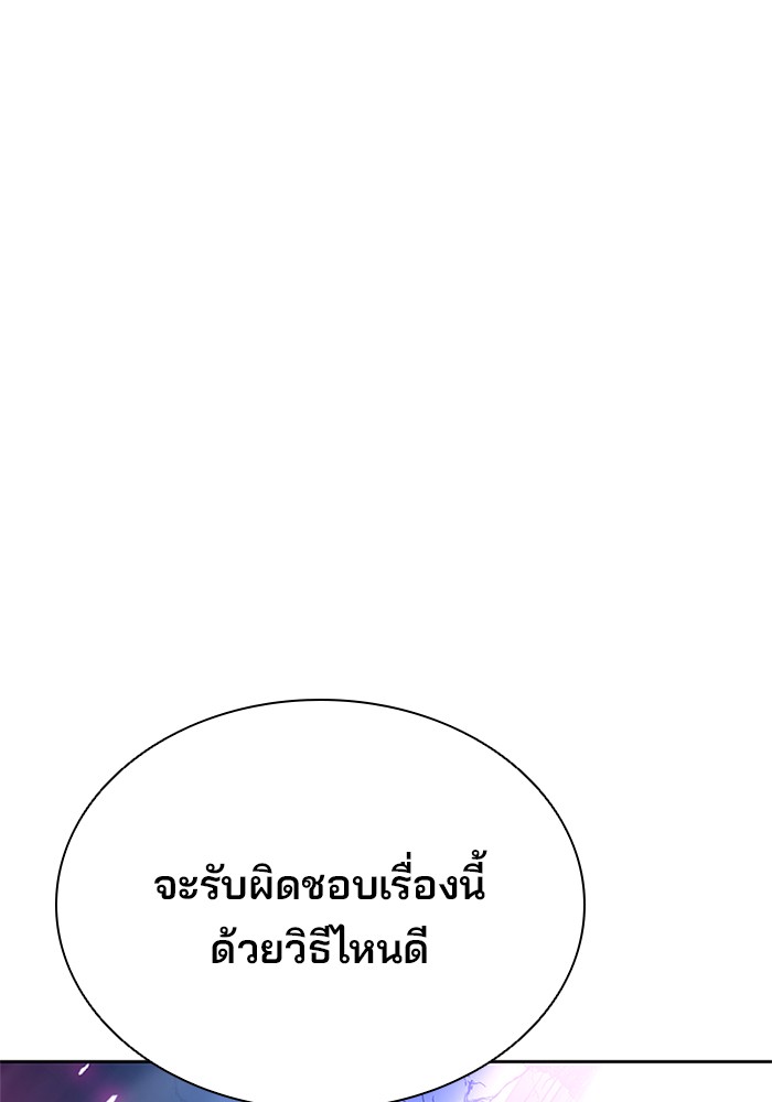 Villain to Kill ตอนที่ 53 หน้า 55
