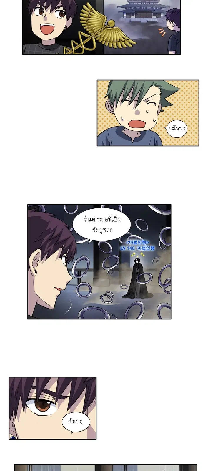 The Gamer ตอนที่ 253 หน้า 14