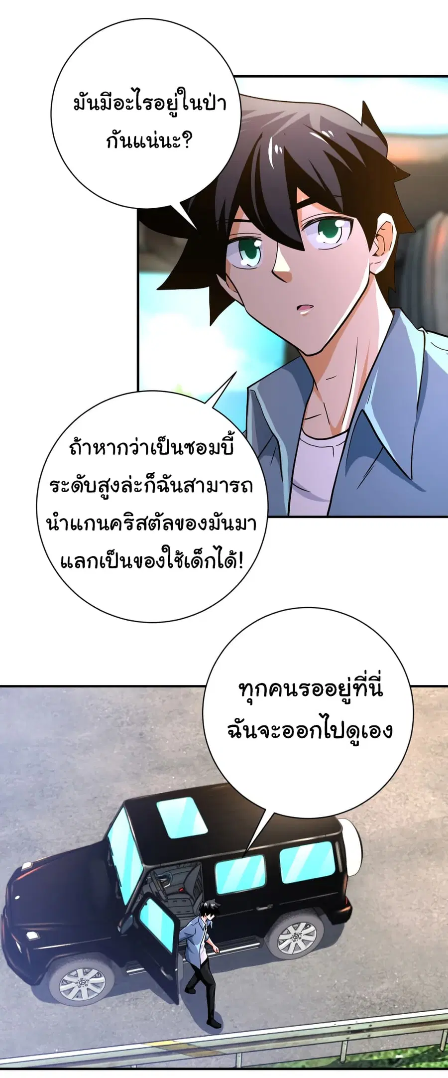 Apocalyptic Super System ตอนที่ 403 หน้า 4