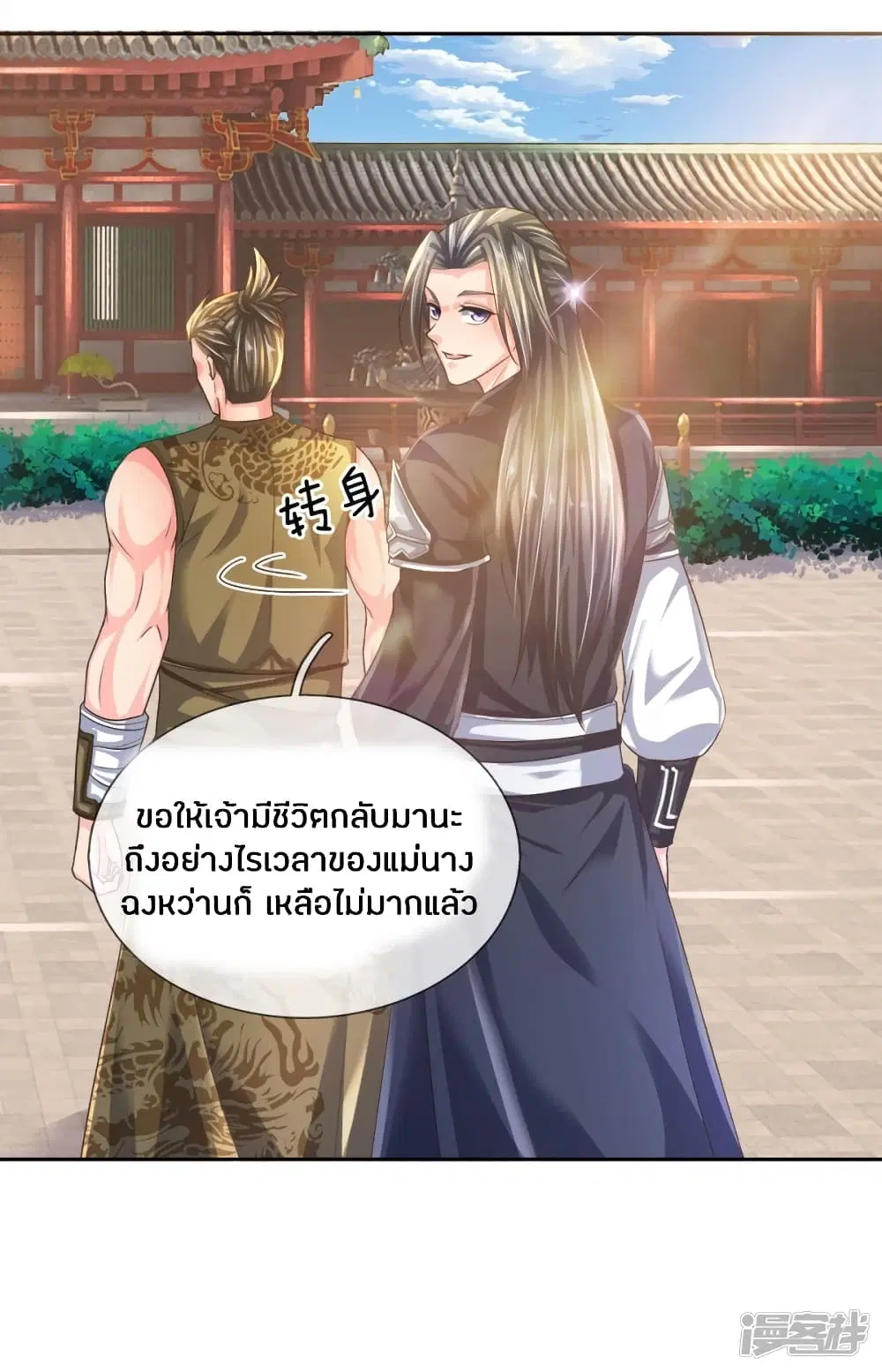 Sky Sword God ตอนที่ 219 หน้า 18
