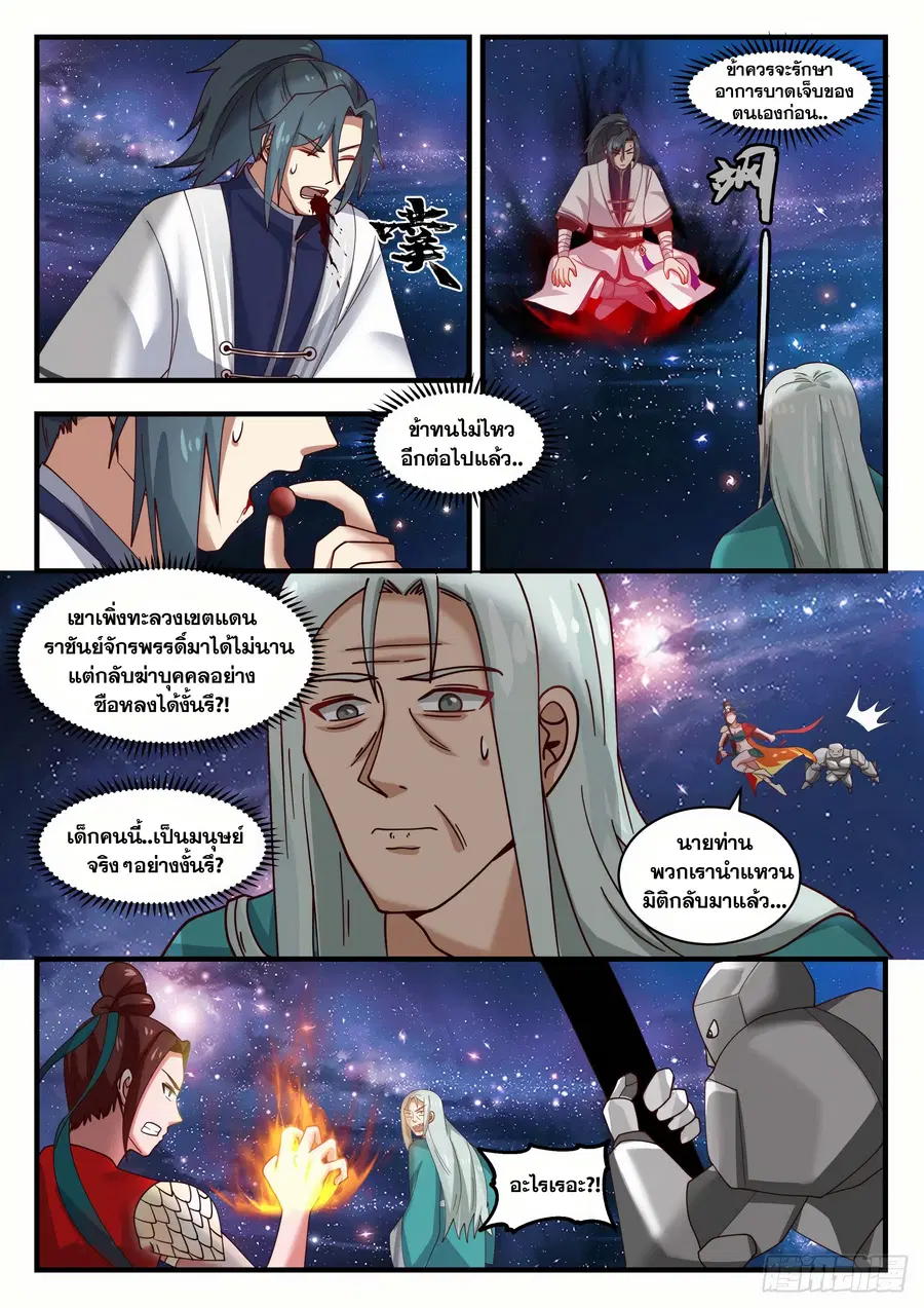 Martial Peak ตอนที่ 1485 หน้า 11