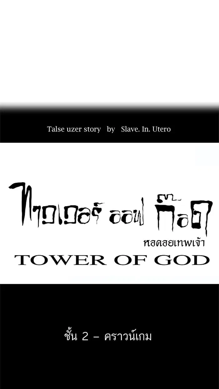 Tower of God ตอนที่ 20 หน้า 14