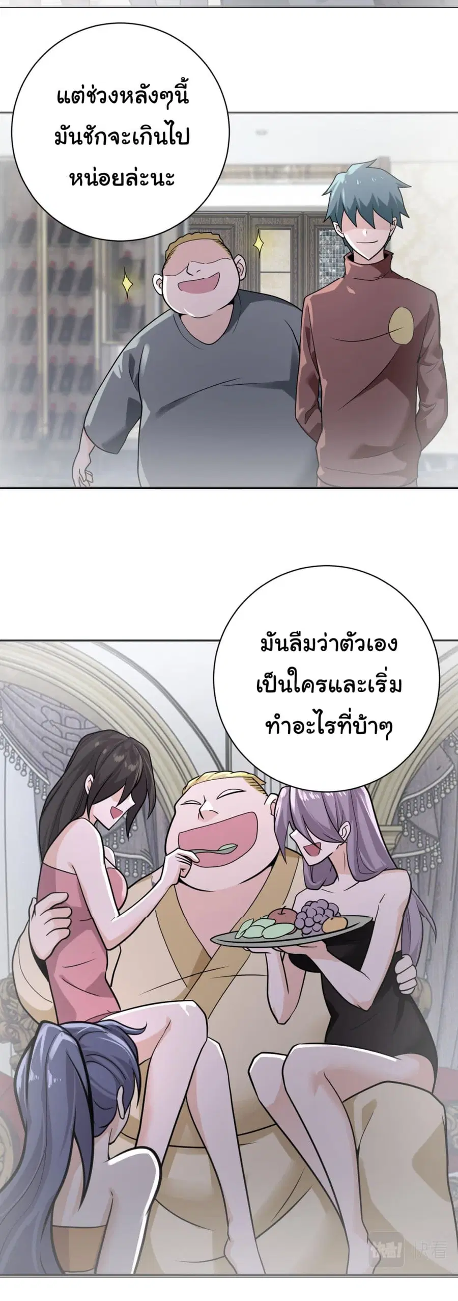 Apocalyptic Super System ตอนที่ 292 หน้า 9