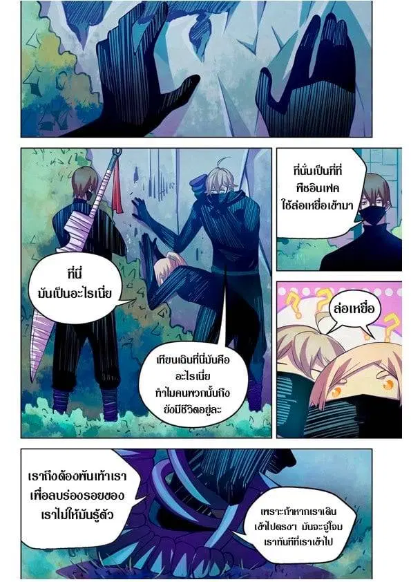 The Last Human ตอนที่ 201.21 หน้า 48