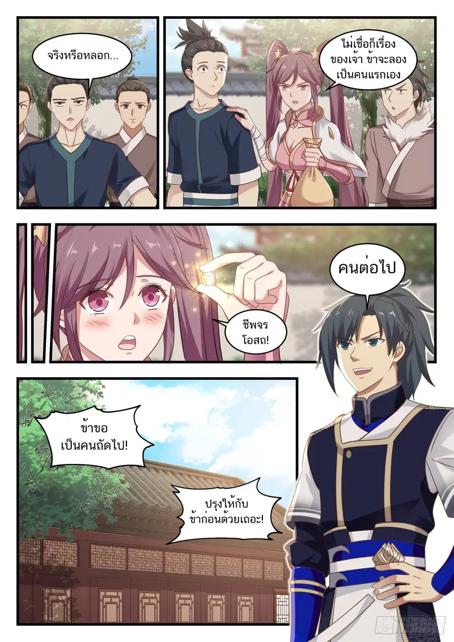 Martial Peak ตอนที่ 746 หน้า 13