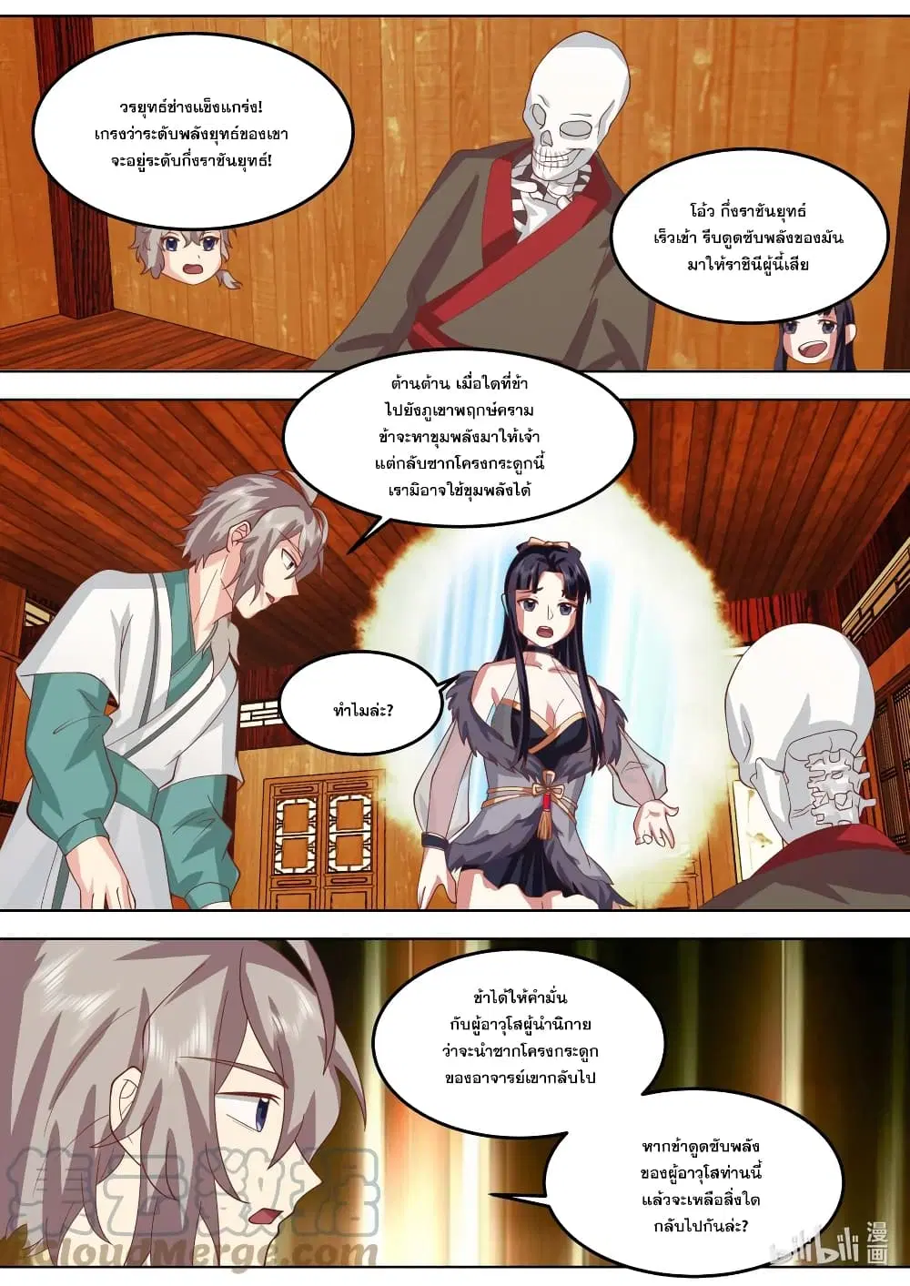 Martial God Asura ตอนที่ 707 หน้า 6
