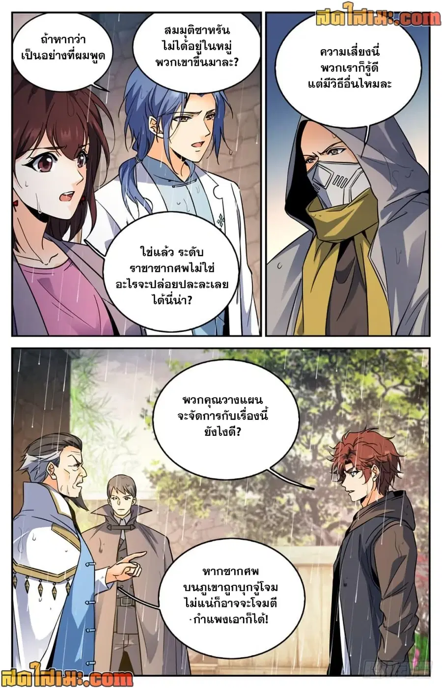 Versatile Mage ตอนที่ 428 หน้า 6