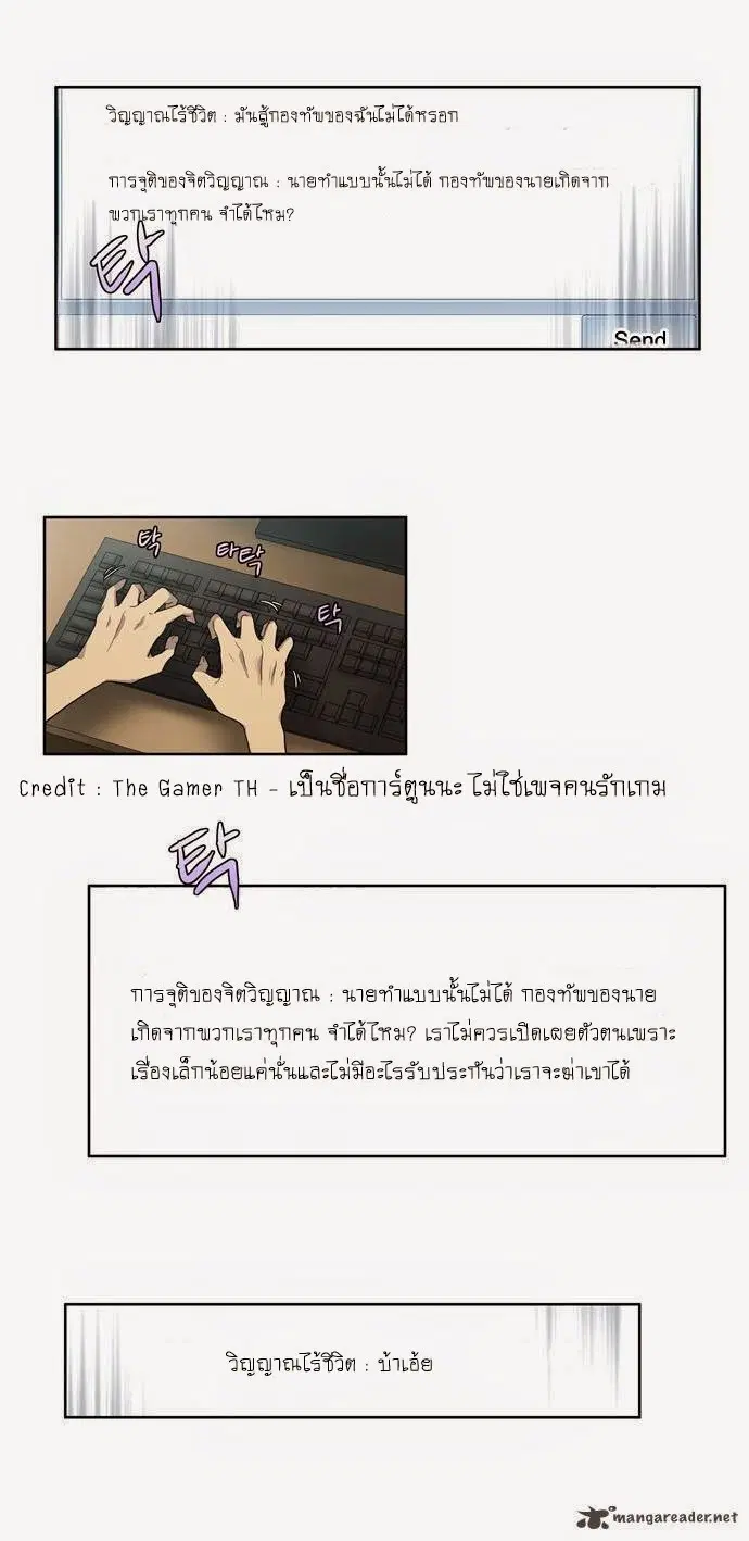 The Gamer ตอนที่ 50 หน้า 23