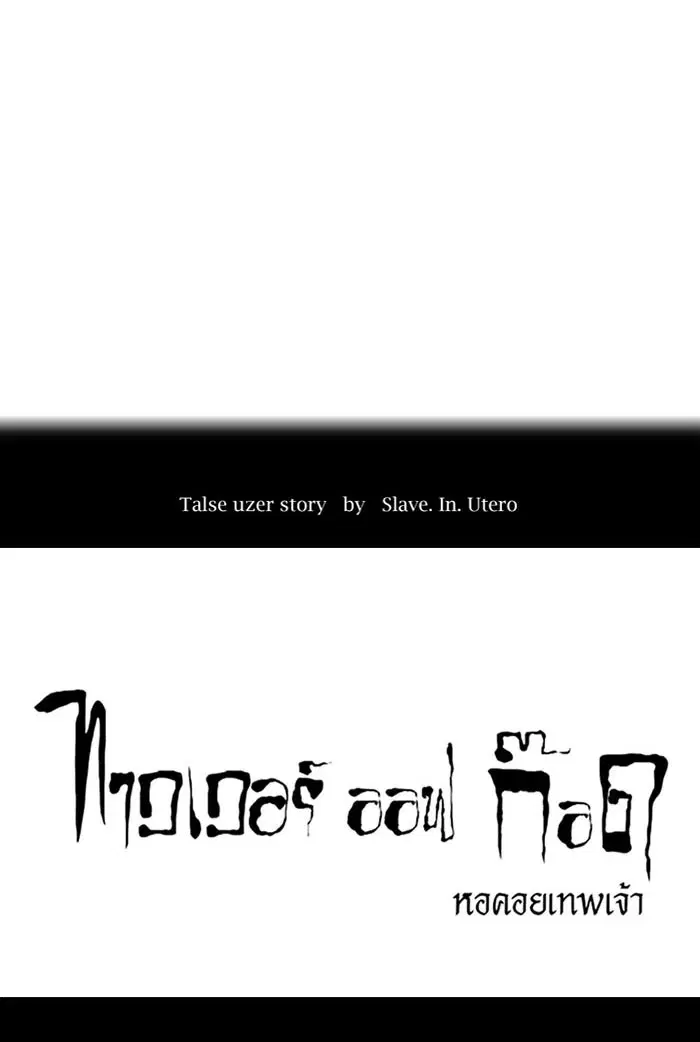 Tower of God ตอนที่ 546 หน้า 13