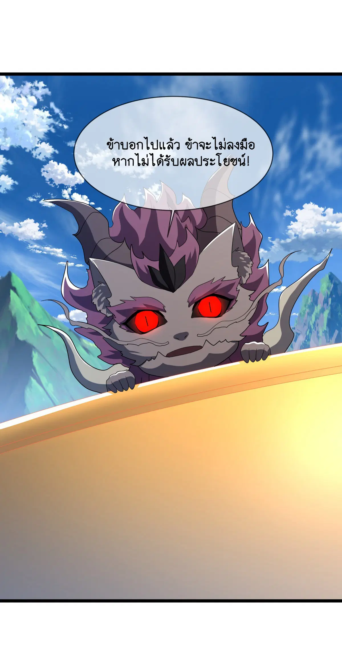 Peerless Battle Spirit ตอนที่ 699 หน้า 54