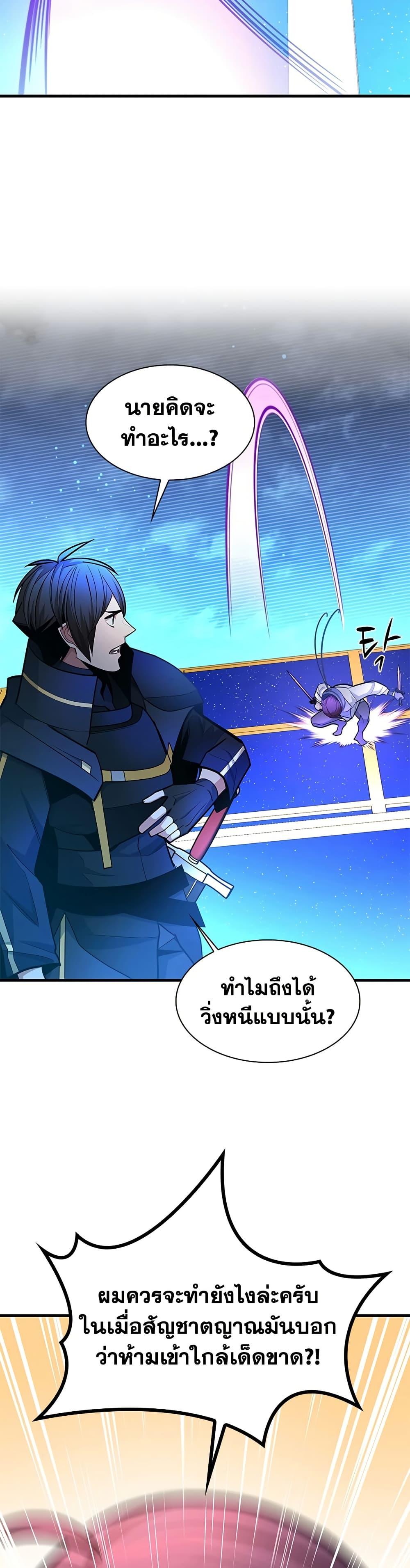 The Tutorial is Too Hard โลกฝึกสอนสุดโหดร้าย ตอนที่ 261 หน้า 14