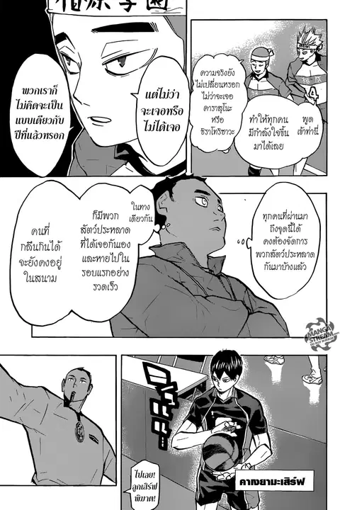 Haikyuu!! ตอนที่ 233 หน้า 9