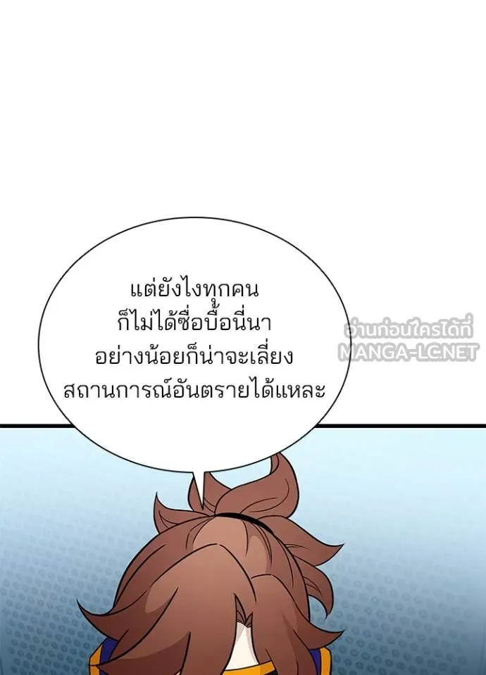 Villain to Kill ตอนที่ 200 หน้า 129
