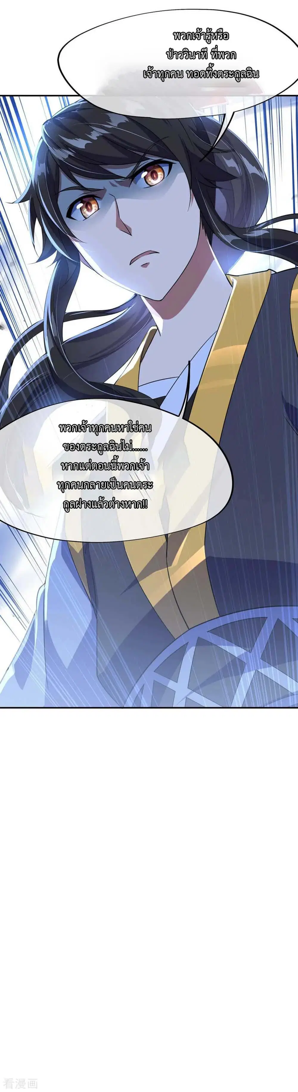 Peerless Battle Spirit ตอนที่ 43 หน้า 26