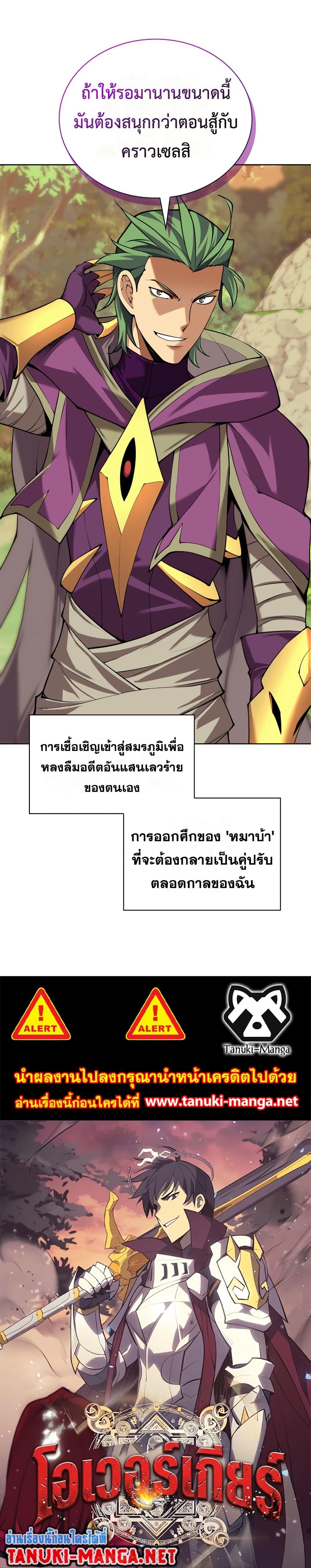 Overgeared จ้าวแห่งยุทธภัณฑ์ ตอนที่ 311 หน้า 50