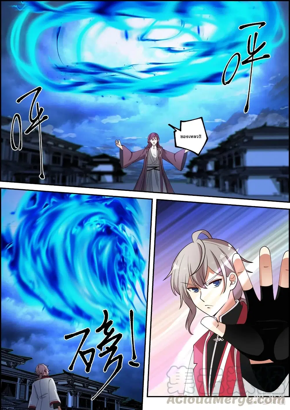 Martial God Asura ตอนที่ 234 หน้า 4