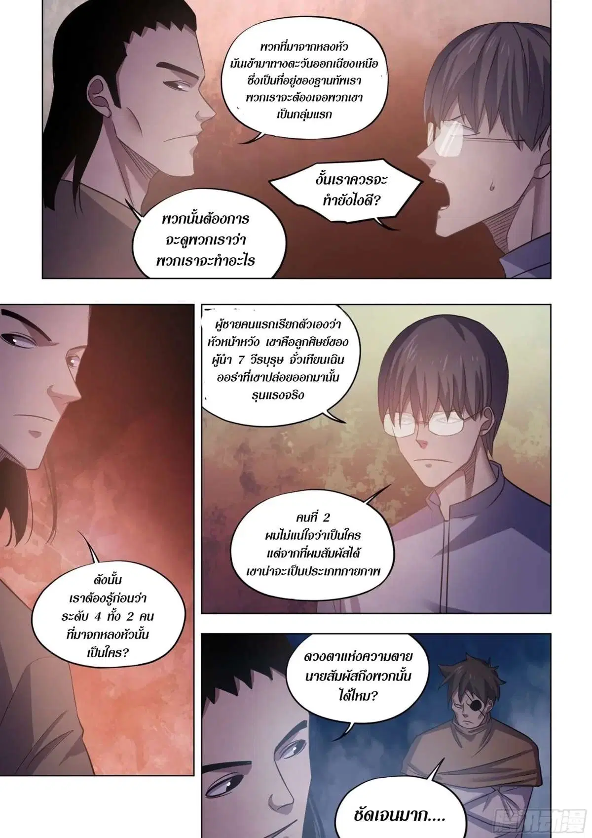 The Last Human ตอนที่ 425 หน้า 10