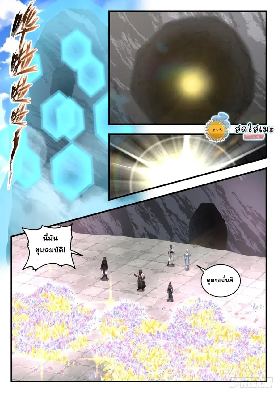 Martial Peak ตอนที่ 1941 หน้า 8