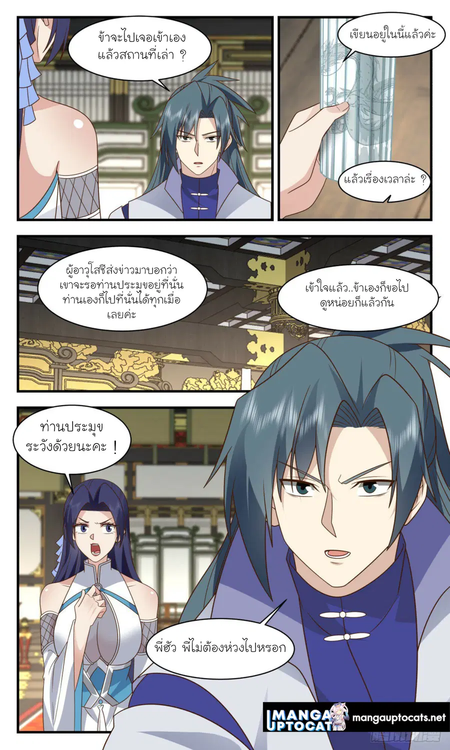 Martial Peak ตอนที่ 2938 หน้า 5