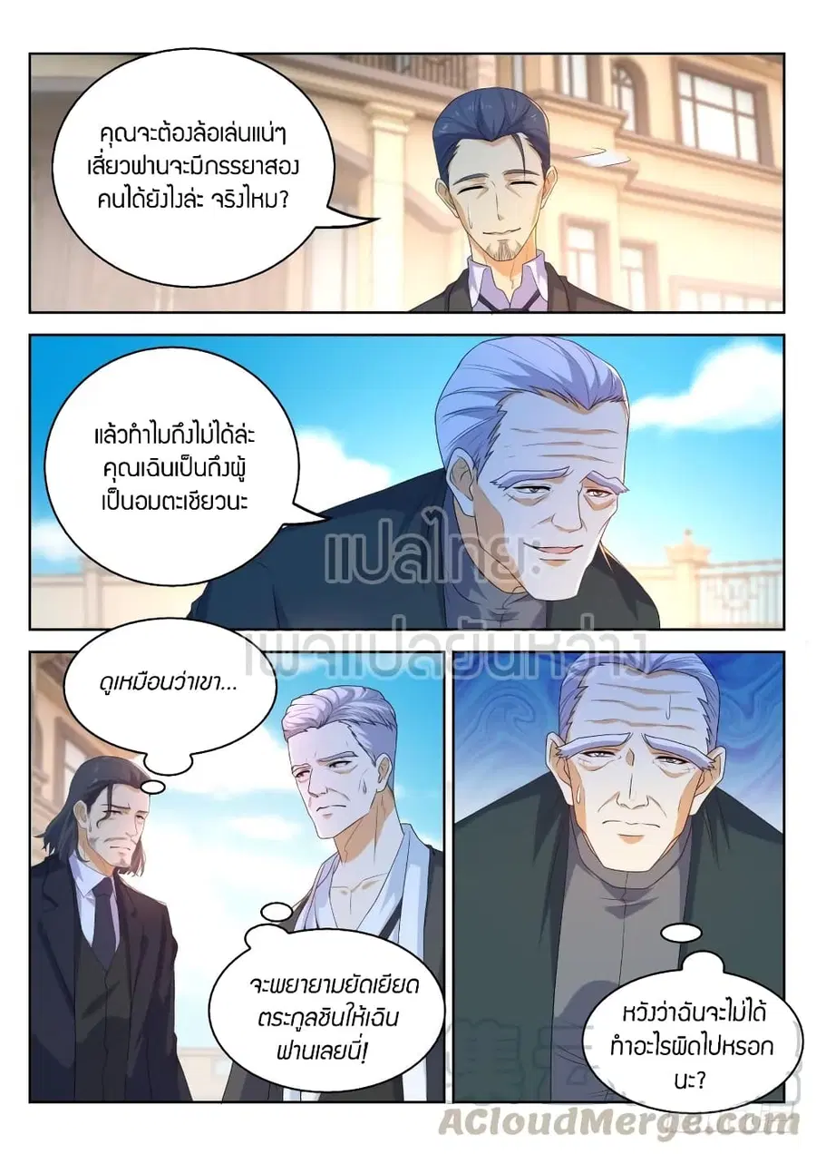 Rebirth Of The Urban Immortal Cultivator ตอนที่ 323 หน้า 9