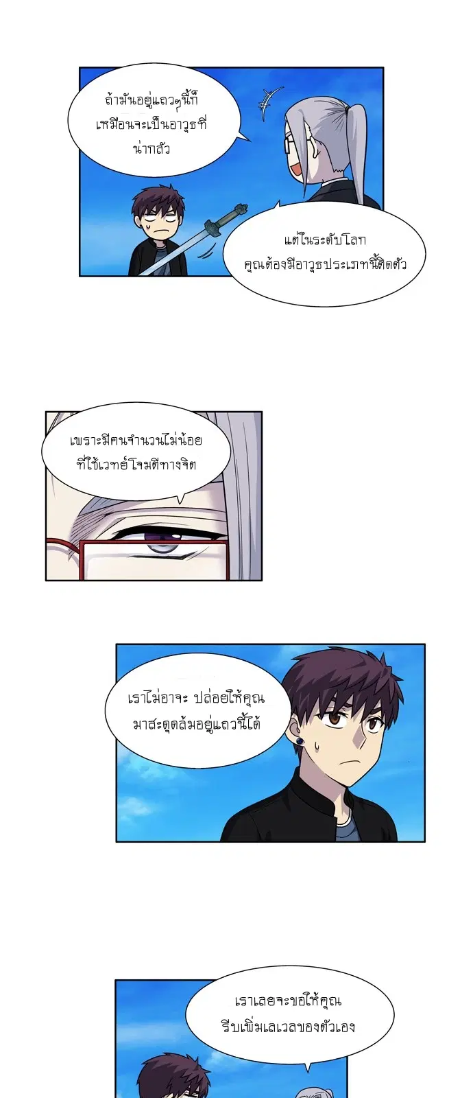 The Gamer ตอนที่ 230 หน้า 11