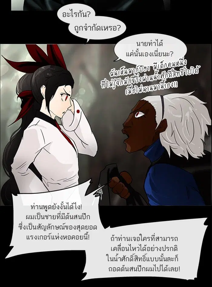 Tower of God ตอนที่ 26 หน้า 65