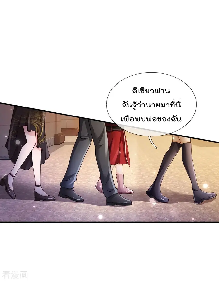 I’m the Great Immortal ตอนที่ 241 หน้า 22