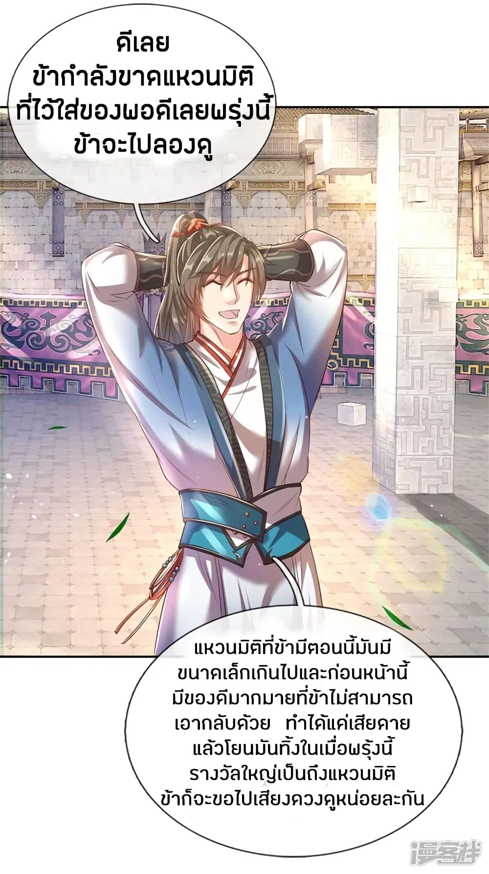 Sky Sword God ตอนที่ 186 หน้า 8