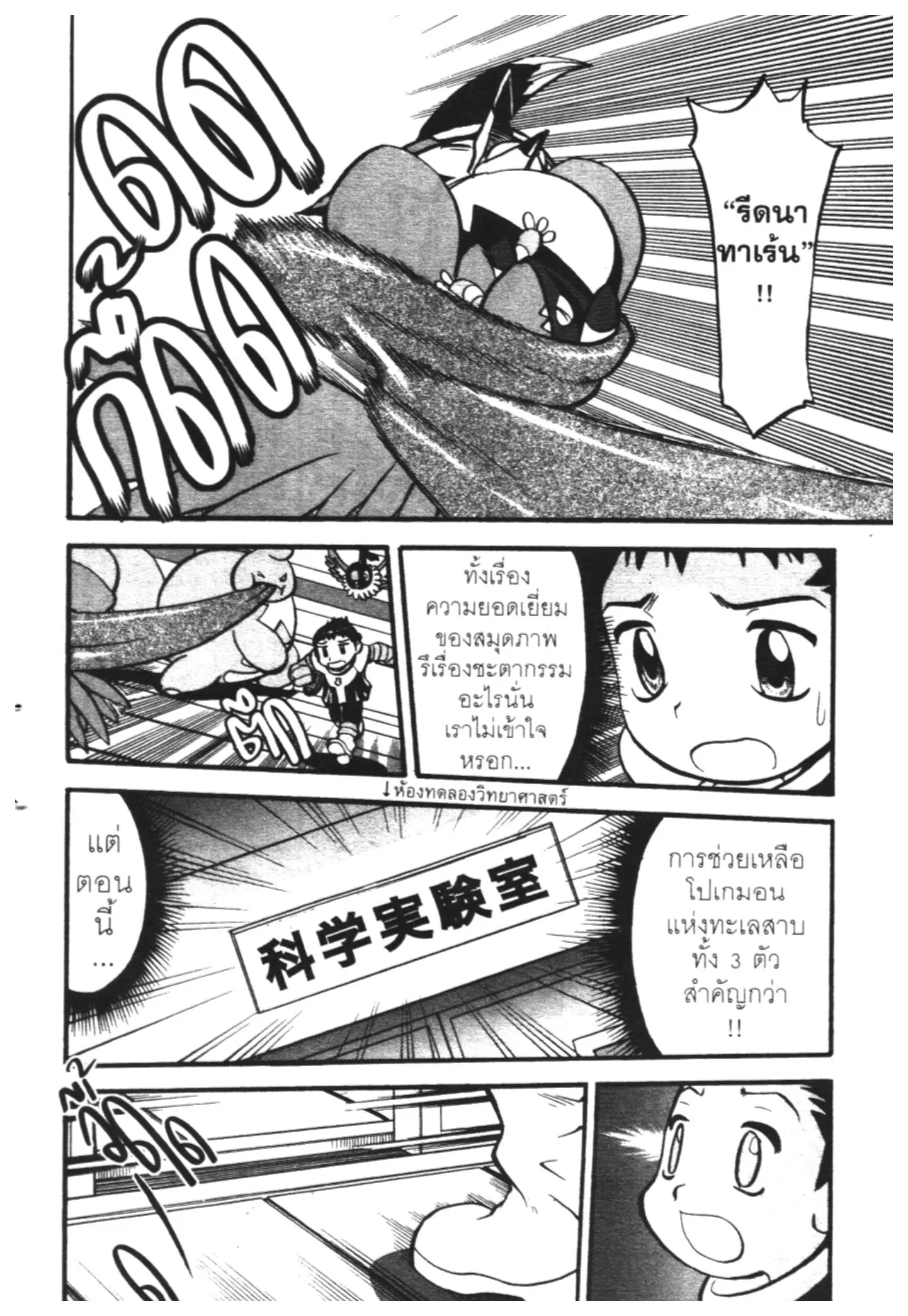 Pokémon ตอนที่ 408 หน้า 6