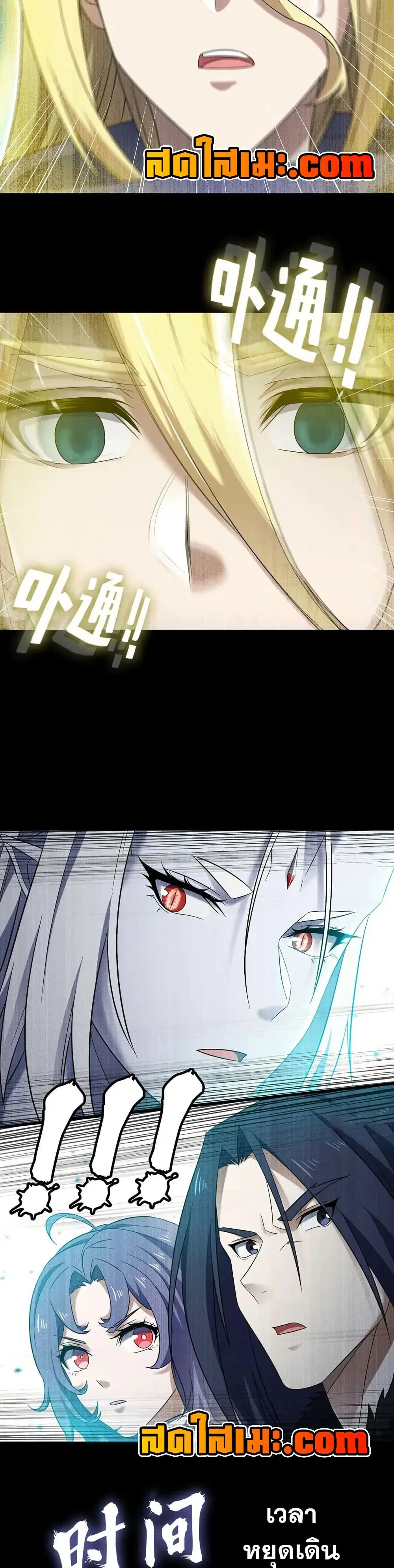 My Wife is a Demon Queen ตอนที่ 402 หน้า 10