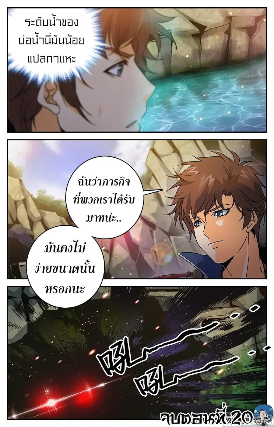Versatile Mage ตอนที่ 20 หน้า 11