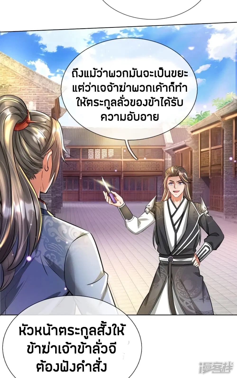 Sky Sword God ตอนที่ 200 หน้า 18